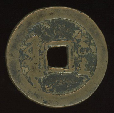 图片[2]-coin BM-1883-0802.3542-China Archive